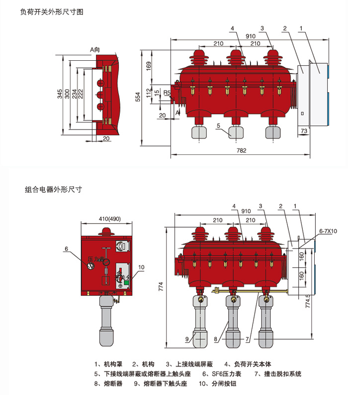 高壓六氟化硫負(fù)荷開關(guān)外形及安裝尺寸 高壓六氟化硫負(fù)荷開關(guān)外形及安裝尺寸